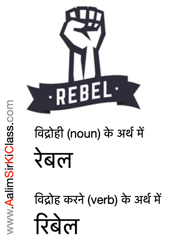 Correct pronunciation of Rebel
