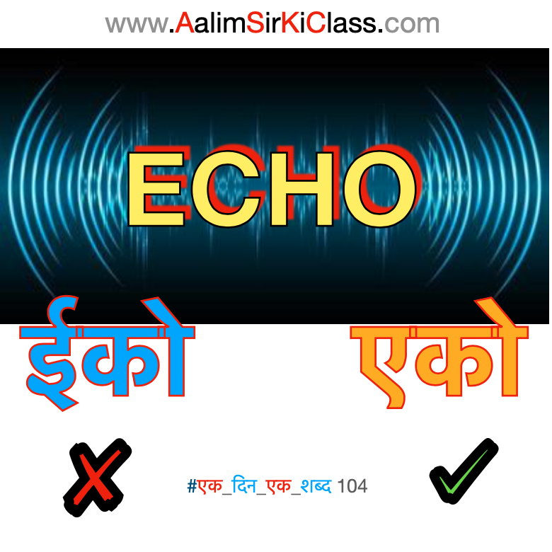How to correctly pronounce Echo