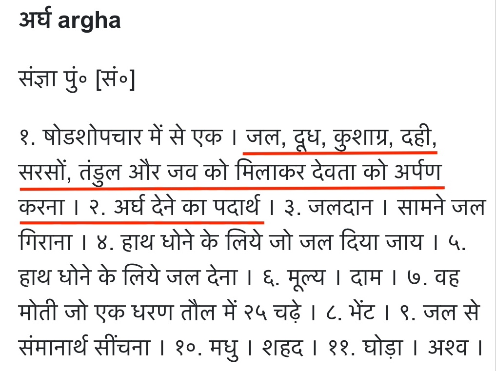 Argha in Sanskrit