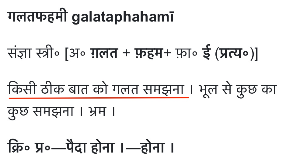 Meaning of गलतफहमी in Shabdsagar Hindi Dictionary