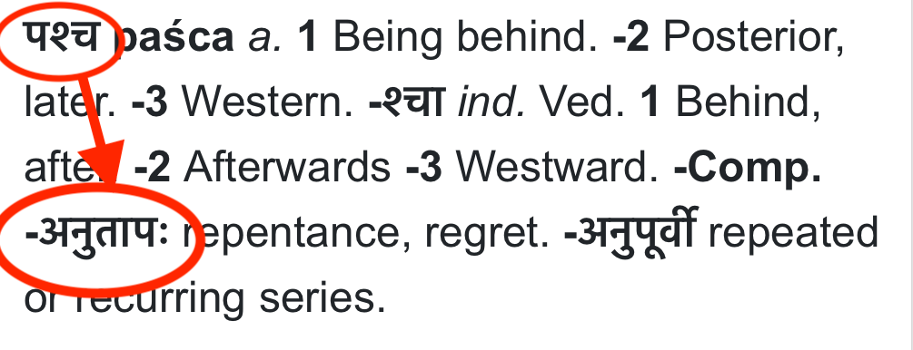 पश्च और अनुताप से बनेगा पश्चानुताप आप्टे कोश Apte Sanskrit Dictionary