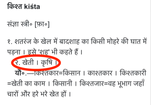 किस्त या किश्त Meaning of किश्त in Hindi हिंदी में किश्त का मतलब