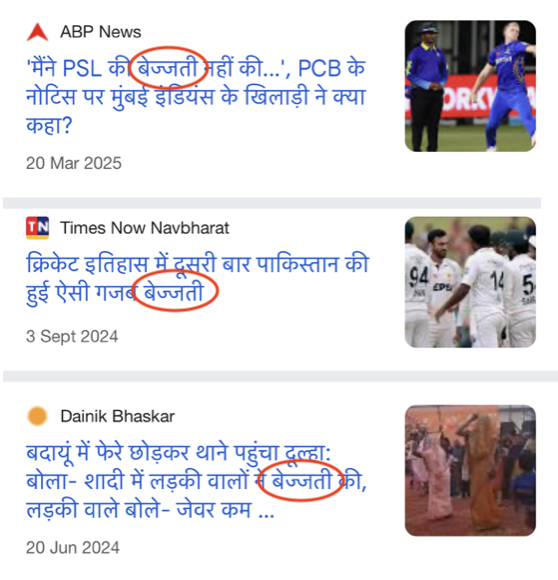 हिंदी के नामी वेबसाइटों पर बेज्जती