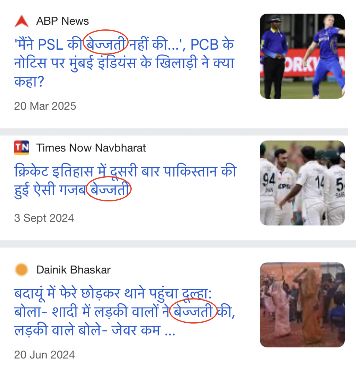 हिंदी के वेबसाइटों भास्कर में बेज्जती