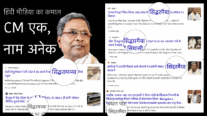 How to pronounce the name of Siddarahamaiah, chief minister of Karnataka