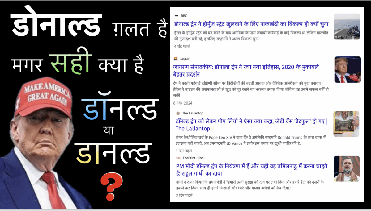 How to write the name of Donald Trump in Hindi correctly