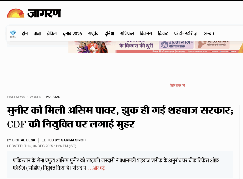 Jagran uses असिम instead of असीम