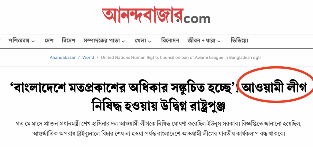 আওয়ামী লীগ in Bengali website