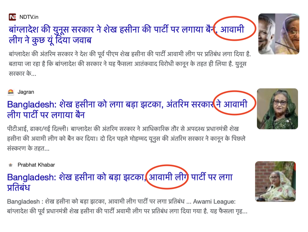 How is Awami league transliterated in Hindi Media आवामी लीग