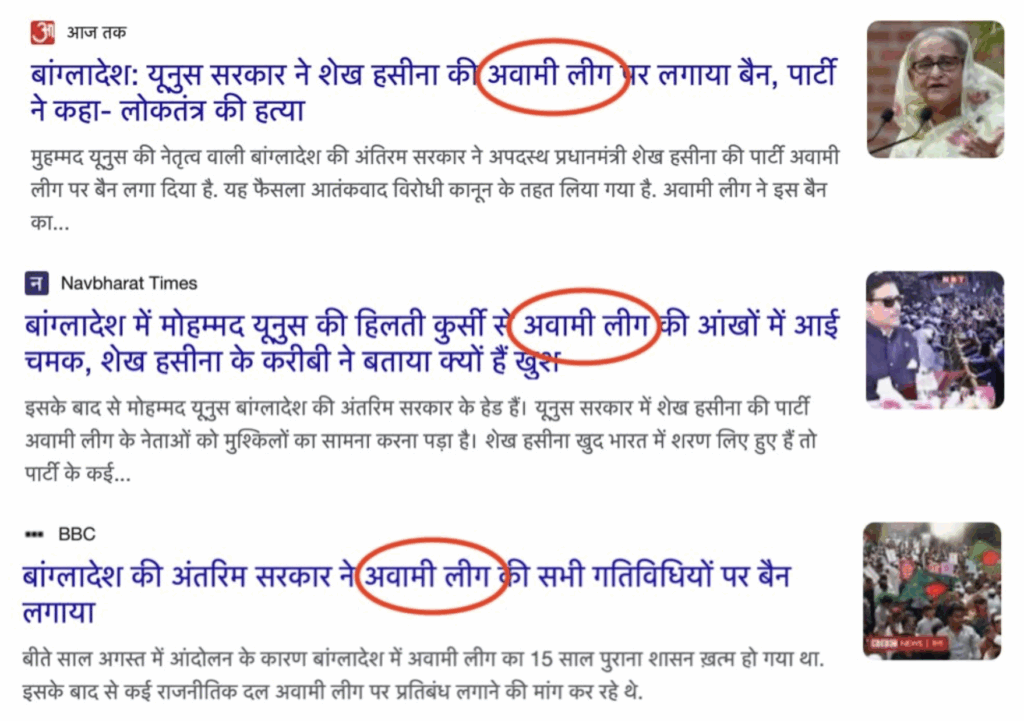 How is Awami league transliterated in Hindi Media अवामी लीग