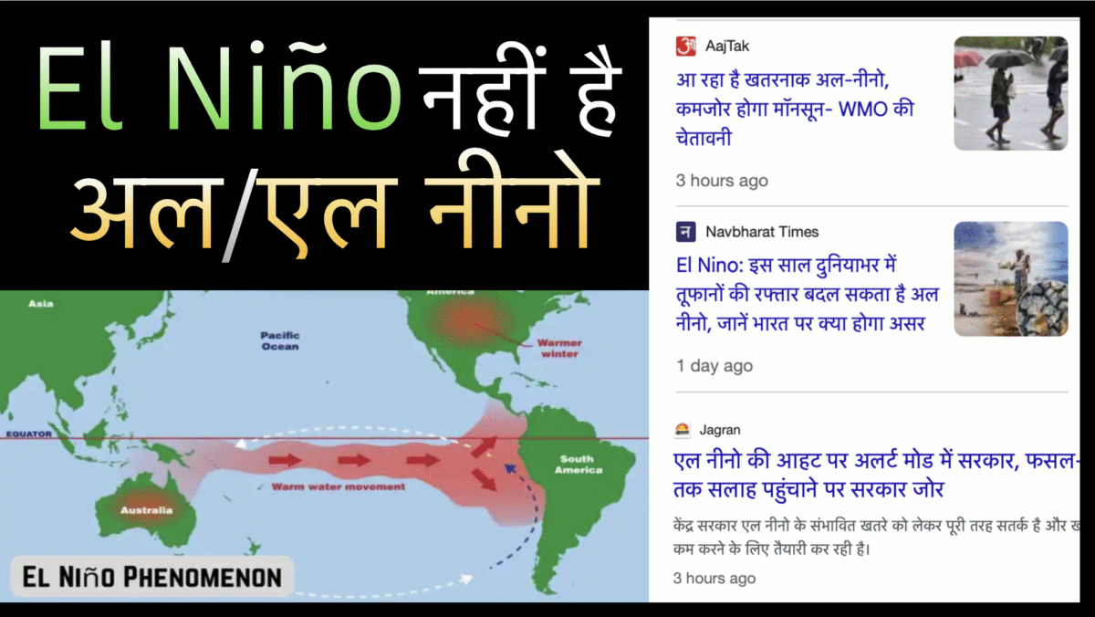 El Niño को हिंदी में कैसे लिखें
