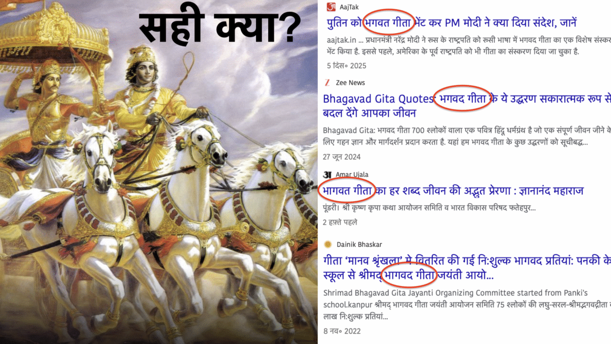 Bhagwadgita को हिंदी में कैसे लिखें