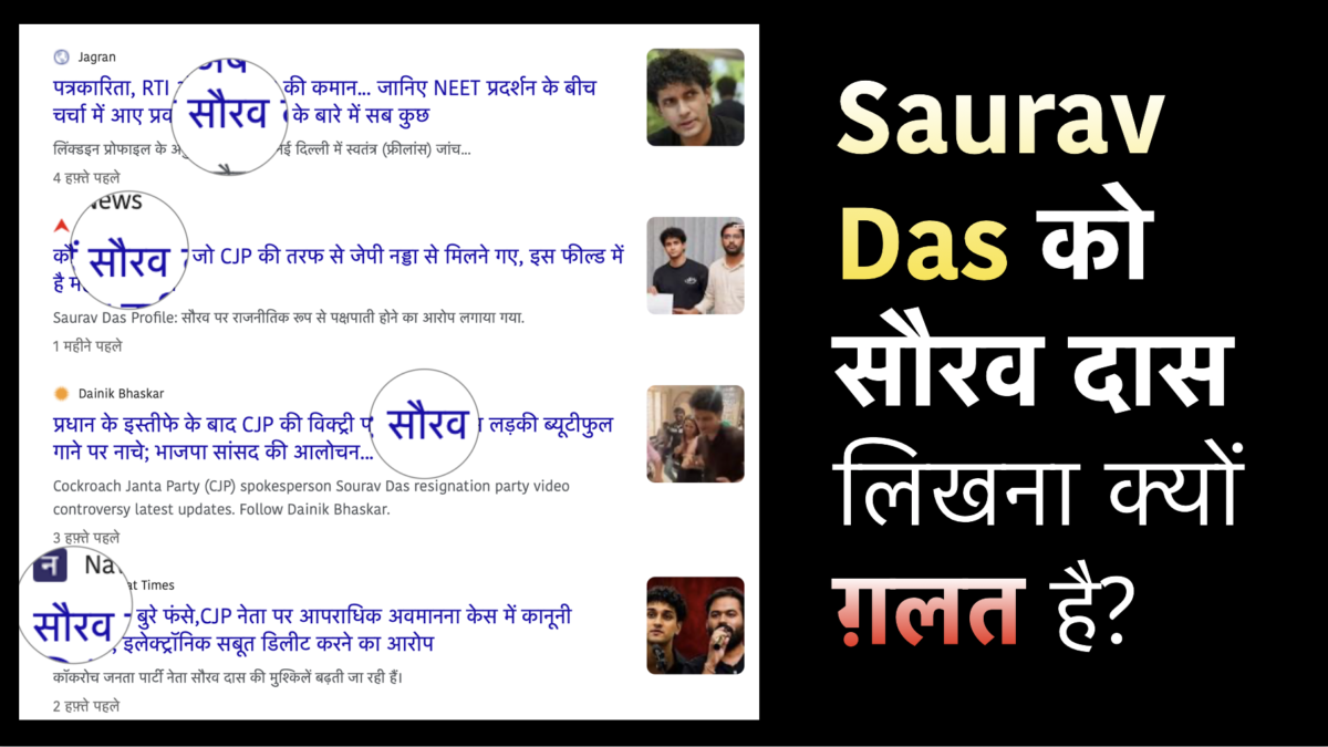 CJP Chief Spokesman Saurav Das
