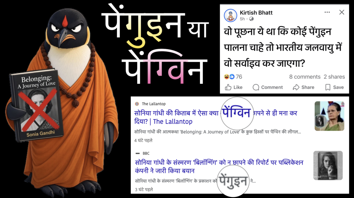Hindi Media spelling of Penguin