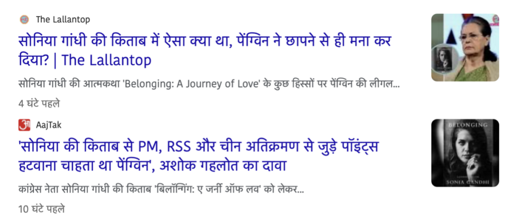 Penguin का हिंदी मीडिया में उच्चारण पेंग्विन लल्लानटॉप और आजतक
